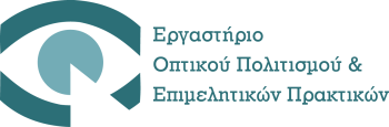 Εργαστήριο Οπτικού Πολιτισμού και Επιμελητικών Πρακτικών