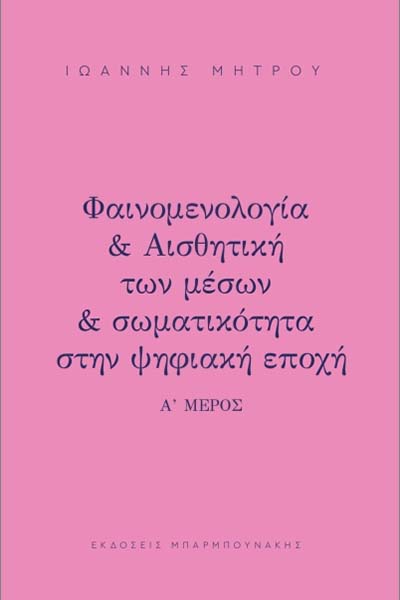 Εξώφυλλο βιβλίου