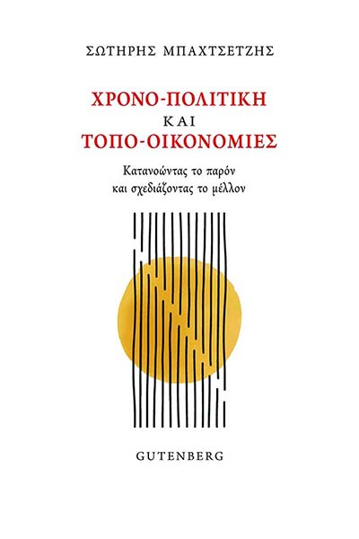 Εξώφυλλο βιβλίου